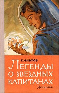 Генрих Альтов - Путешествие к эпицентру полемики