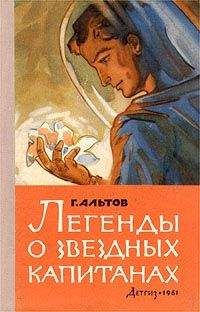 Генрих Альтов - Создан для бури (сборник)