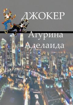 Алексей Глушановский - Цена империи (сборник)