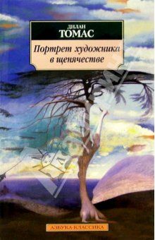 Оскар Уайльд - Портрет г-на У.Г.