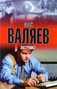 Сергей Валяев - Жиголо