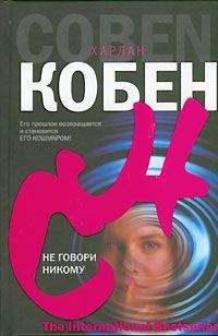 Инна Булгакова - Только никому не говори. Сборник