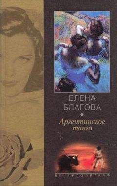 Елена Крюкова - Железный тюльпан