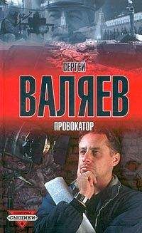 Сергей Валяев - Кровавый передел