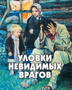 Алексей Фомин - Как спасаться в миру?