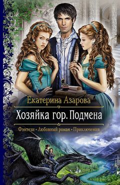 Екатерина Боброва - Ледяная княжна