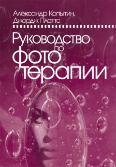 Александр Копытин - Современная клиническая арт-терапия. Учебное пособие