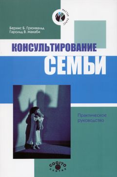 Элейн Мазлиш - Главная книга для родителей. Искусство слушать и говорить (сборник)