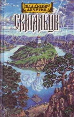 Вениамин Чернов - Разрозненная Русь