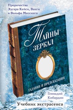 Валерий Демус - Феномен пророческого дара. Великие пророки, предсказатели, провидцы