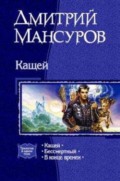 Дмитрий Мансуров - Орден мраморной Горгоны