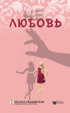 Мила Менка - Там, где нет любви… Мистические истории со смыслом