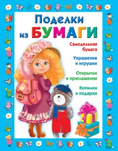 Вера Преображенская - Поделки из ниток, пуговиц, бусин