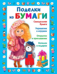 Светлана Владимирова - Игрушки амигуруми