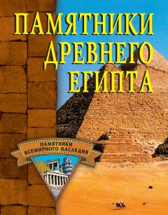 Эрнест Альфред Уоллис Бадж - Магия Древнего Египта. Тайны Книги мертвых