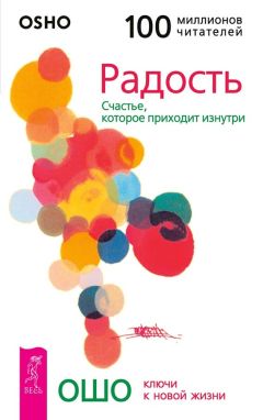 Бхагаван Раджниш (Ошо) - Вера, сомнение, фанатизм. Обязательно ли во что-то верить?