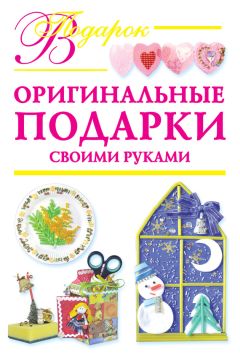 Вера Преображенская - Поделки из ниток, пуговиц, бусин