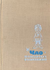 Петроний Аматуни - Чао