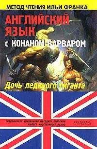 Илья Франк - Английский язык с Р.Л. Стивенсоном. Остров сокровищ
