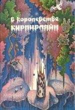 Константин Якименко - Другая сторона силы