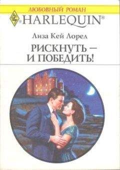 Лина Баркли - Мой капитан