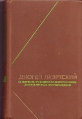 Павел Шишкоедов - Философия античности