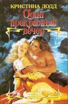 Джудит О`Брайен - Выйти замуж за лорда
