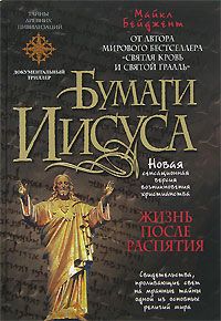 Е. Фомина - Нашего ради спасения… Сказание о последних днях земной жизни Господа Иисуса Христа