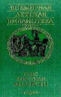 Ганс Андерсен - Райский сад - английский и русский параллельные тексты