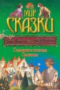 Ганс Андерсен - Садовник и господа