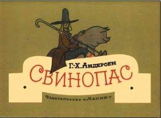 Ганс Андерсен - Иб и Христиночка