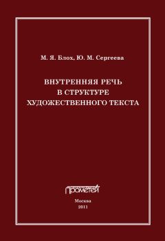 Евгения Масленникова - Фреймовое представление семантики поэтического текста