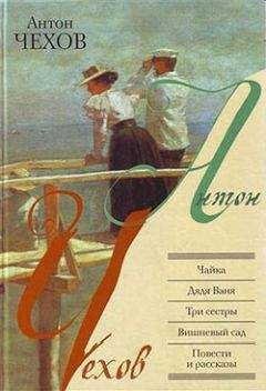 Антон Чехов - том 13 Пьесы 1895 – 1904