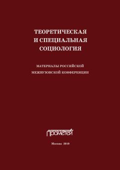  Коллектив авторов - Сравнительная социология