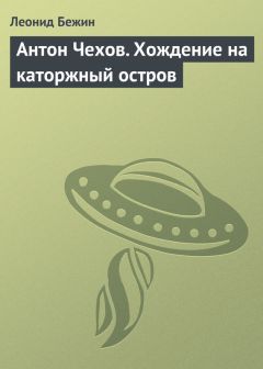 Михаил Чехов - Антон Чехов на каникулах