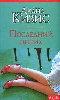 Мери Каммингс - Наследница
