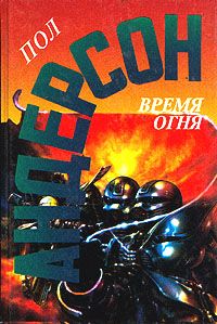 Александр Беард - Вернуть время вперёд. Сёрфинг через чёрно-белые дыры