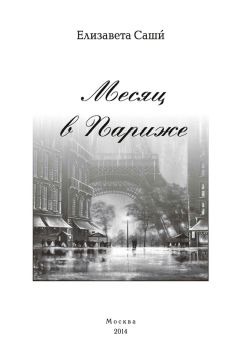 Светлана Абакумова - Психотерапия изнутри. Одна клиентская история