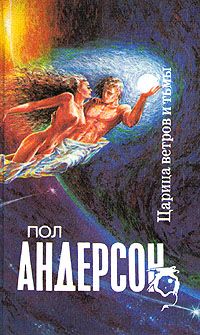 Тэд Уильямс - Дорога ветров