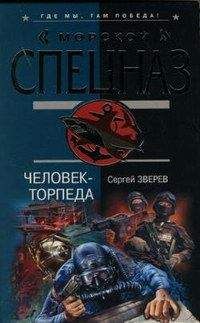 Сергей Зверев - Святой – Гарпун для акулы