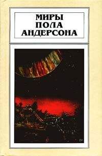 Честер Андерсон - Десять лет до страшного суда