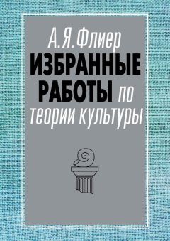 Дмитрий Раевский - Мир скифской культуры