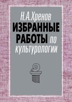 Андрей Флиер - Избранные работы по теории культуры