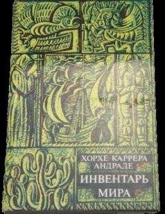 Хорхе Андраде - Биография, написанная для птиц