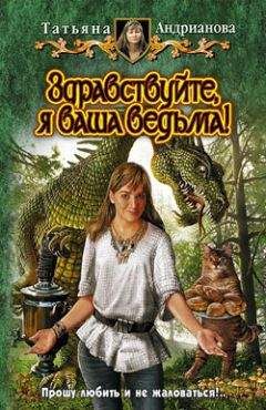 Татьяна Коростышевская - Мать четырех ветров