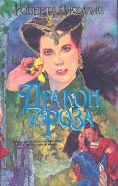 Роберта Джеллис - Кровные узы