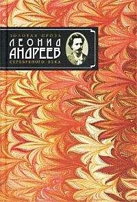 Леонид Андреев - Елеазар