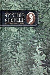 Леонид Андреев - Прекрасна жизнь для воскресших