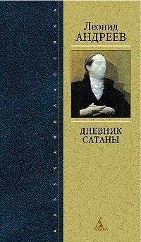 Леонид Андреев - Шесть рассказов