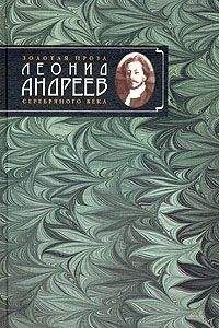 Леонид Андреев - Елеазар